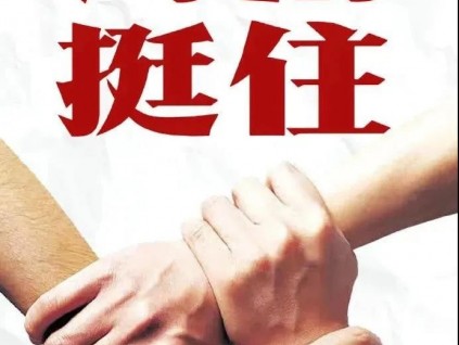 江南嘉捷第一時間成立電梯搶險小組，無償助力災區(qū)電梯恢復！公司另捐贈100萬元支援災后重建！
