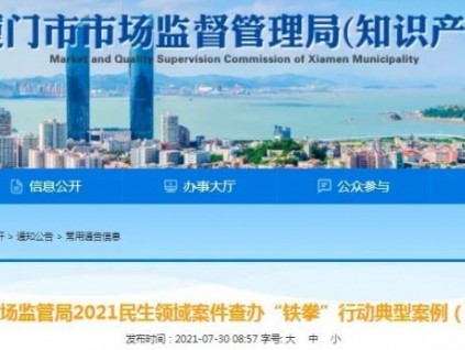 轉(zhuǎn)包+無安裝資質(zhì)+偽造<電梯使用標(biāo)志>！電梯公司被罰22.1萬、沒收25.5萬！