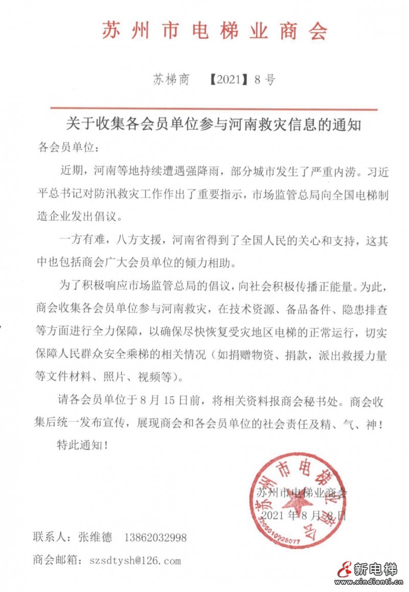 蘇州商會