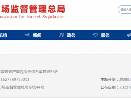 總局：9月1日起，這些特種設(shè)備行為列入嚴(yán)重違法失信名單！