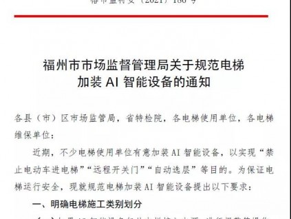 注意！市局發(fā)文：關(guān)于規(guī)范加裝AI智能設(shè)備的通知！
