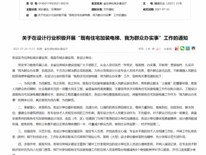 江西省加快推進(jìn)既有住宅加裝電梯—各設(shè)計(jì)單位設(shè)計(jì)費(fèi)用能減則減、能免則免，原則上收費(fèi)不超過正常合理收費(fèi)的一……
