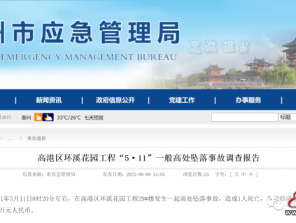夫妻清理電梯井道內(nèi)混凝土塊，妻子不慎墜落身亡！
