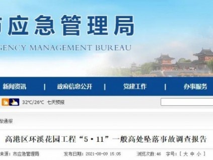 速看！擅自拆除電梯防護(hù)門致人意外身亡！5.11事故調(diào)查報(bào)告發(fā)布！