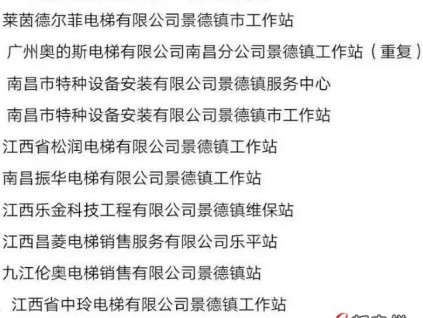 電梯安全不容忽視！江西景德鎮(zhèn)11家電梯維保工作站被注銷！