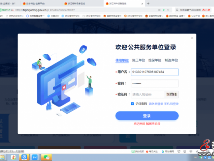 全省統(tǒng)一平臺(tái)“浙江特種設(shè)備在線”上線啦！杭州這是全國(guó)領(lǐng)先??！