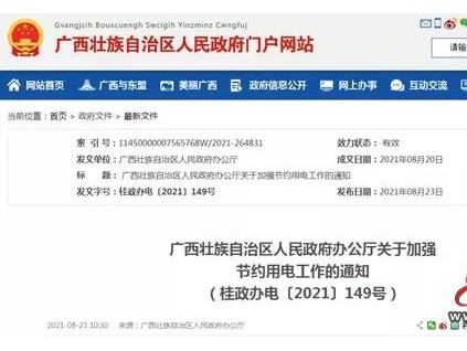 通知：機(jī)關(guān)辦公場所4層及以下樓層停用電梯！