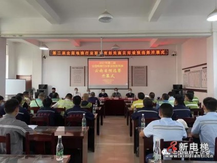 電梯行業(yè)高手“論劍”|第二屆全國電梯行業(yè)職業(yè)技能競賽云南省預(yù)選賽順利閉幕！