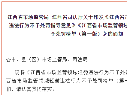 江西省新規(guī)：這幾類電梯違法行為不予處罰！