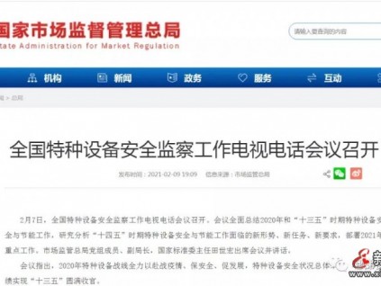 特種設(shè)備檢驗(yàn)的初心是“保安全”！