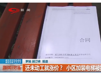 合同簽了，定金交了，電梯公司卻“坐地起價”：不加錢，就不裝電梯...