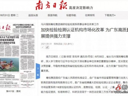 廣東省省長馬興瑞到粵檢集團調(diào)研檢驗檢測系統(tǒng)事業(yè)單位改革工作