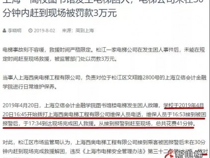 如果電梯公司拼命救人總被罰款，還有誰愿意冒險？