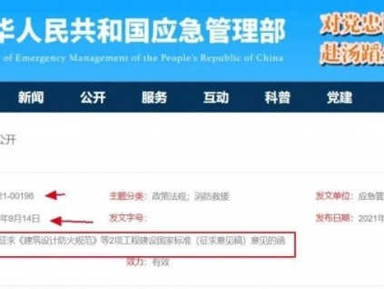 重磅！《建筑設(shè)計防火規(guī)范》國家標(biāo)準(zhǔn)征求意見！電梯有涉及……