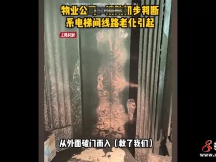 電梯線路老化！視頻：凌晨上海一小區(qū)電梯失火，消防及時(shí)破門救人！