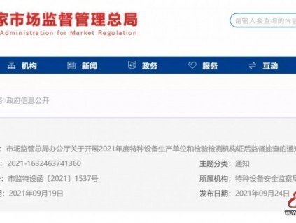 總局發(fā)文！對電梯公司及電梯檢驗(yàn)檢測單位開展監(jiān)督抽查！
