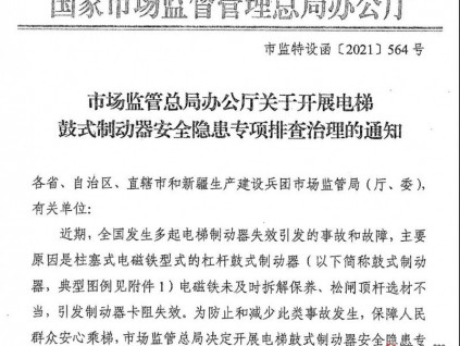 收假開工！10月起，檢驗(yàn)機(jī)構(gòu)將開始制動器電磁鐵拆解保養(yǎng)、導(dǎo)磁松閘頂桿更換現(xiàn)場查驗(yàn)工作！