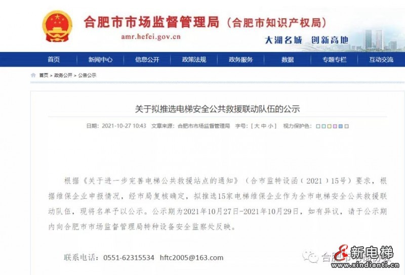 2合肥救援
