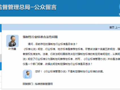 總局：《行業(yè)標(biāo)準(zhǔn)管理辦法》不是制定強(qiáng)制性行業(yè)標(biāo)準(zhǔn)的依據(jù)！