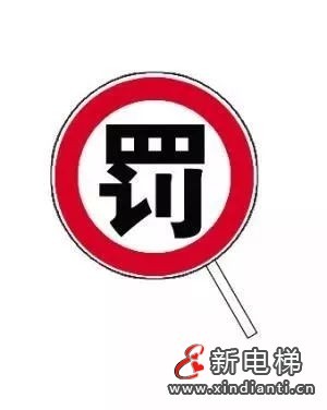 罰