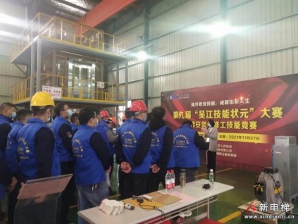 提升職業(yè)技能，成就出彩人生——康力電梯承辦 “吳江區(qū)狀元技能大賽”-電梯安裝維修工競賽預(yù)賽