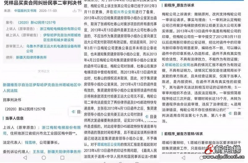 梅輪電梯