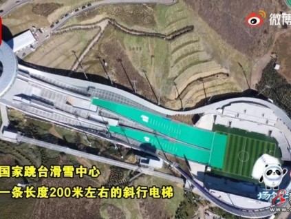 實拍 | 冬奧場館里的這個斜行電梯厲害了！