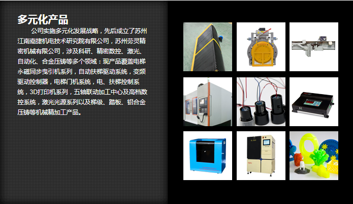 江南嘉捷電梯-多元化產(chǎn)品