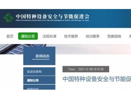 終于來了！《電梯產(chǎn)品追溯》等3項(xiàng)標(biāo)準(zhǔn)發(fā)布！2022年1月1日起實(shí)施