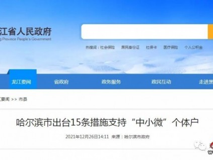2022年1月1日起哈爾濱特種設(shè)備監(jiān)督檢驗(yàn)和定期檢驗(yàn)免收費(fèi)了！