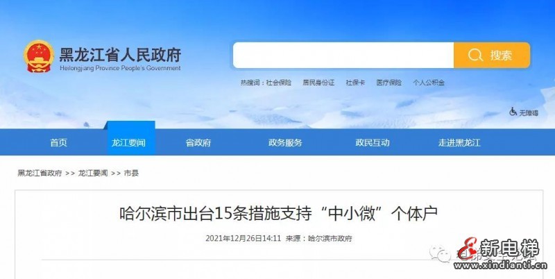哈爾濱