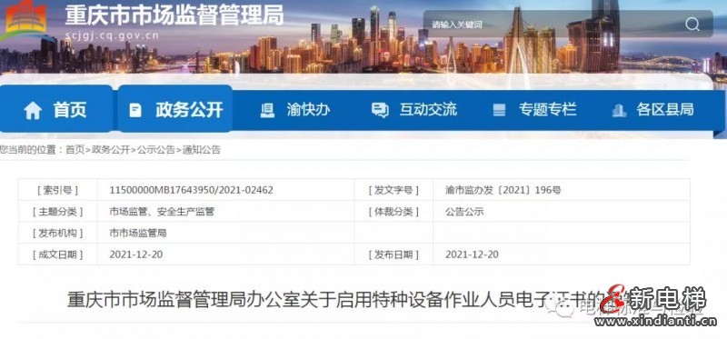 重慶電子證