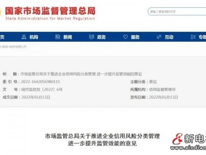 總局發(fā)文：推進(jìn)企業(yè)信用風(fēng)險分類管理！包括特種設(shè)備安全監(jiān)管