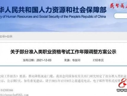 檢驗(yàn)師考核條件降低！人社部：持檢驗(yàn)員證由4年減至3年！