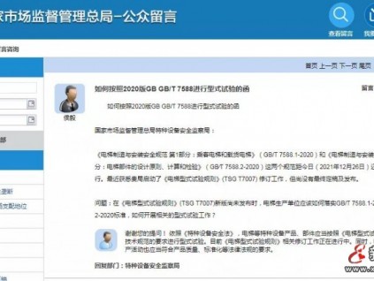 總局：《型規(guī)》修訂正在進行中。電梯制造單位生產(chǎn)活動也應(yīng)當(dāng)符合產(chǎn)品質(zhì)量、標(biāo)準(zhǔn)化等法規(guī)要求