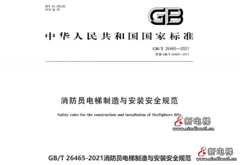 消防員