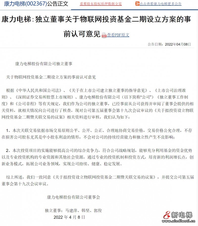 康力電梯