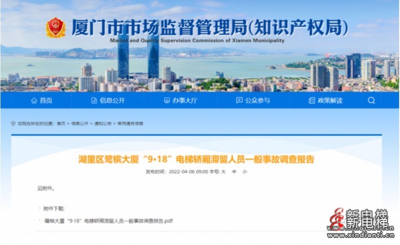 廈門事故報(bào)告