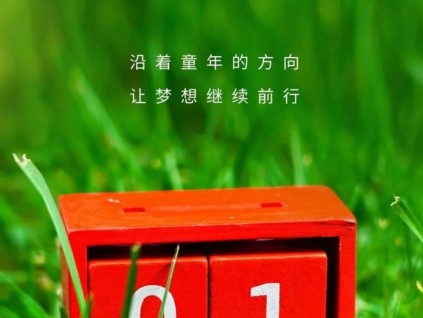 六一兒童節(jié)|恒達(dá)富士祝小朋友們節(jié)日快樂！