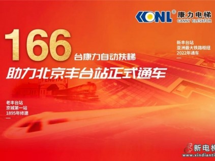 新電梯網(wǎng)早新聞 6月22日 農(nóng)歷五月廿四 星期三