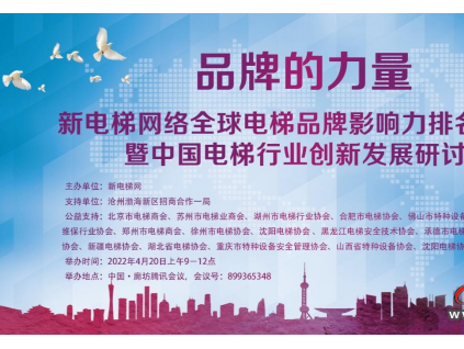 再傳捷報(bào)！菱王電梯獲得“電梯行業(yè)持續(xù)創(chuàng)新企業(yè)十強(qiáng)”稱號(hào)