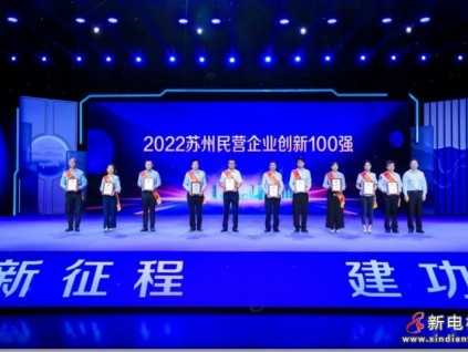 蘇州首迎“企業(yè)家日” | 康力電梯榮膺蘇州民營百強(qiáng)、創(chuàng)新百強(qiáng)