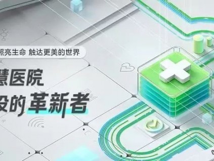 第23屆CHCC全國(guó)醫(yī)院建設(shè)大會(huì)開(kāi)幕，美的樓宇科技攜LIFE2.0全新亮相