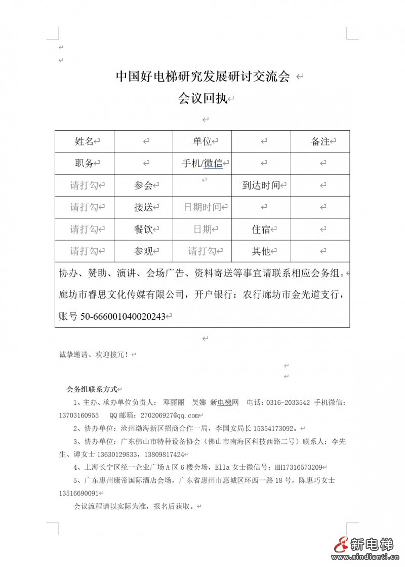 會(huì)議通知3