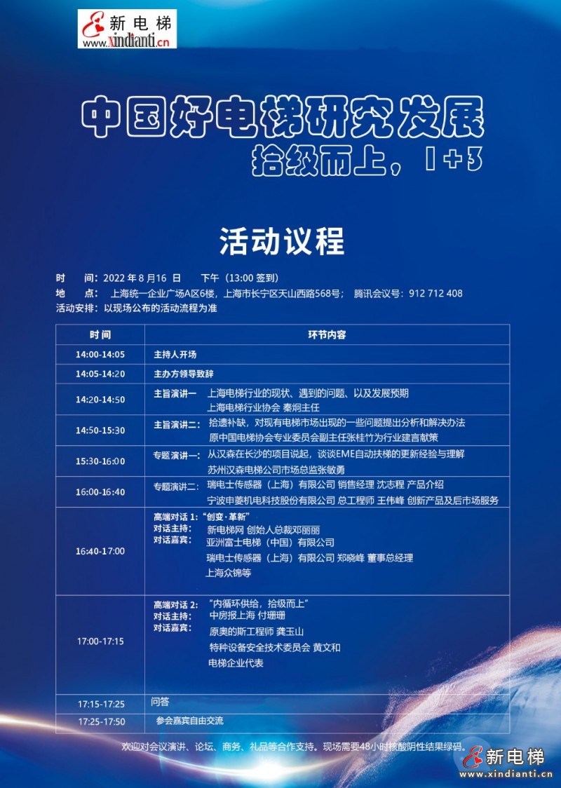 上海議程JPG