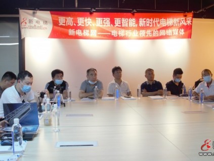 中國好電梯研究發(fā)展1+3（整梯加配件、安裝、維保）研討交流會在滬召開