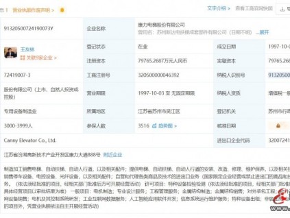 康力電梯經(jīng)營范圍新增工業(yè)互聯(lián)網(wǎng)數(shù)據(jù)、人工智能應(yīng)用軟件開發(fā)等