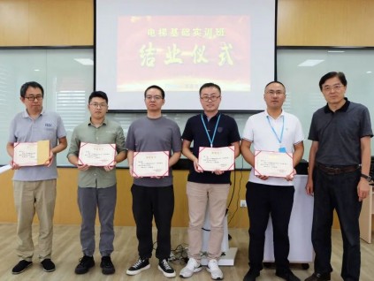 首屆萊茵電梯基礎實訓班結業(yè)儀式順利舉行