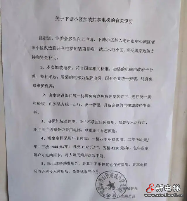 湖州共享電梯
