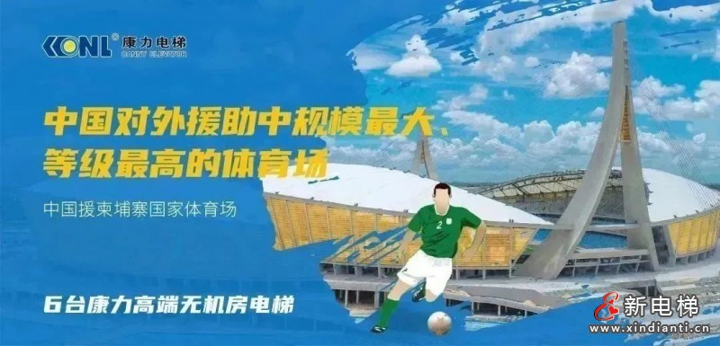 康力電梯3